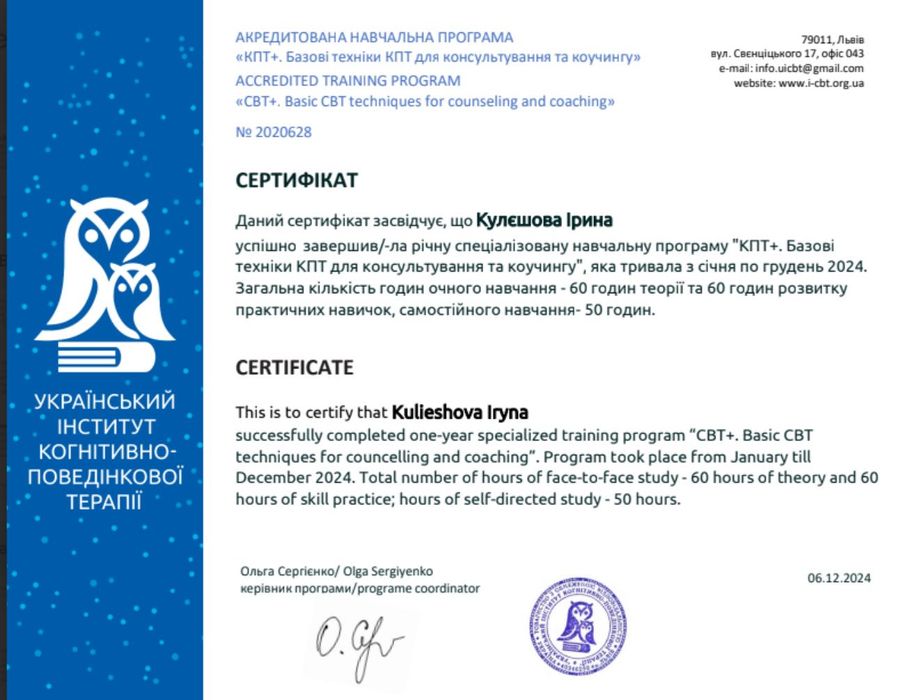 Психолог/Психотерапевт/військовим 50% знижка