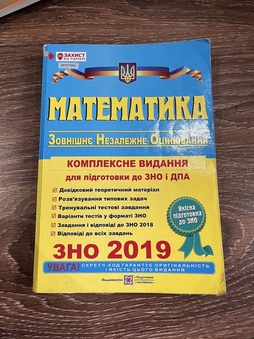 Математика НМТ/ЗНО 2026