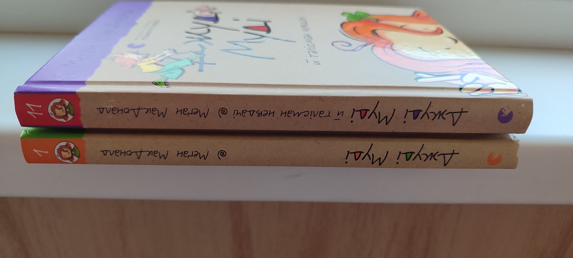 Джуді Муді частина 1, 11, 13  книга для дітей пригоди