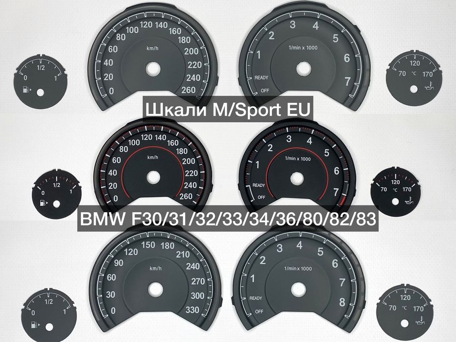 Европейские Шкалы M/Sport EU BMW F30/31/32/33/34/36/80/82/83 Шкали 6WA