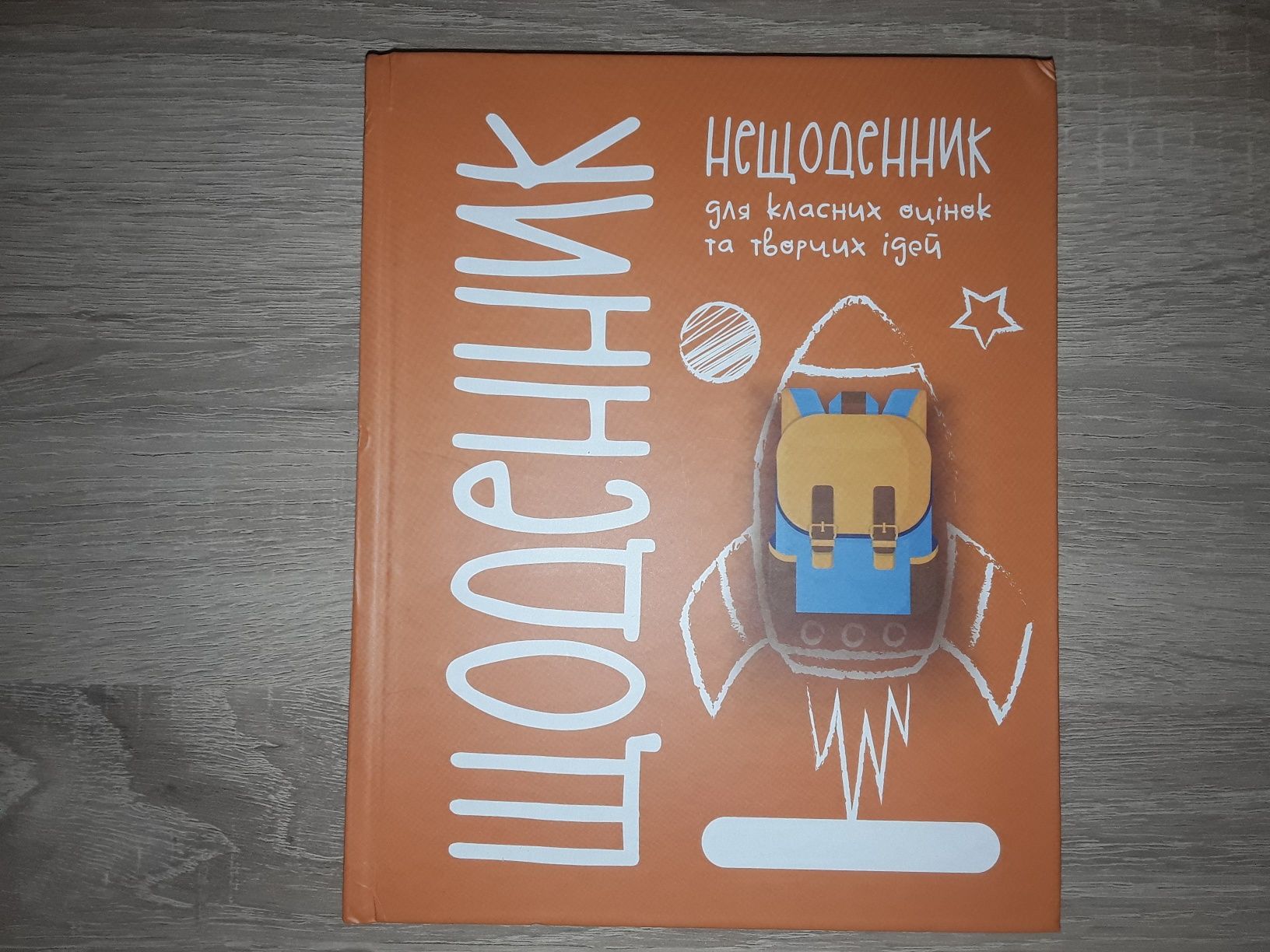Щоденник для класних оцінок ( учня),Всеосвіта