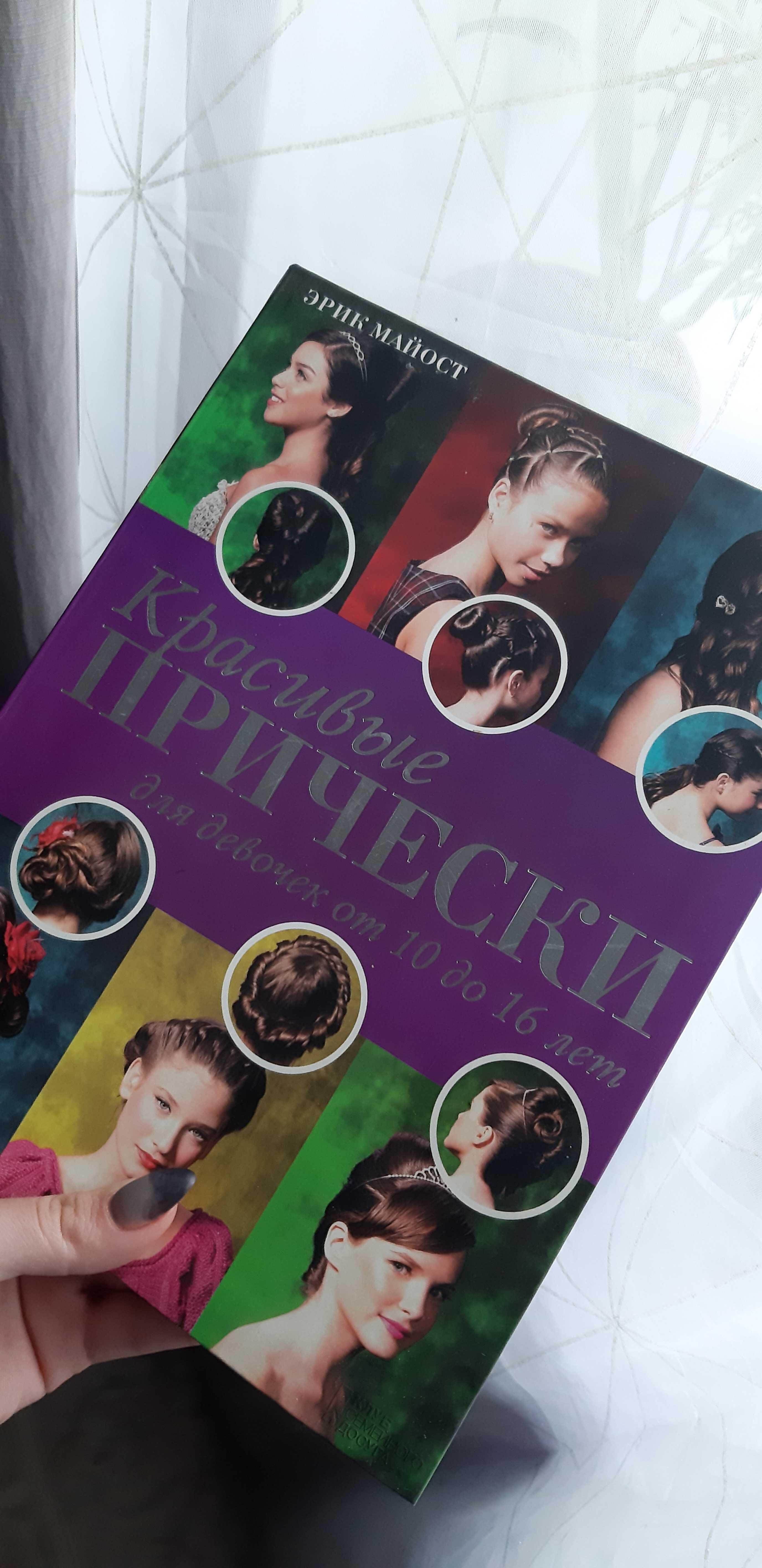 Дитяча книжка з зачісками для дівчаток 10-16 років