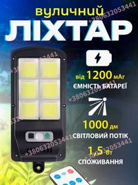 Бездротовий вуличний ліхтар, на сонячній панелі з пультом. Датчик руху