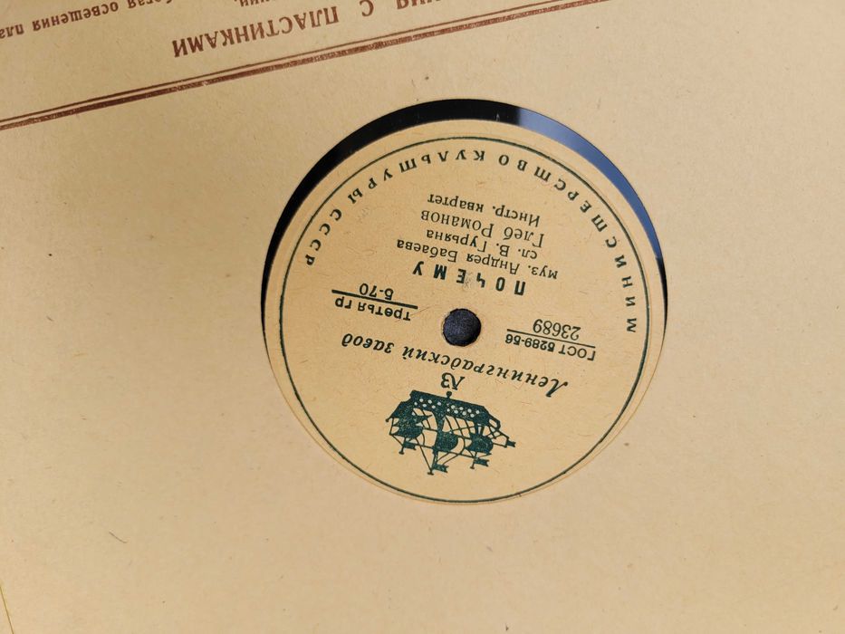 Пластинки 50х годов Апрелевский завод ссср