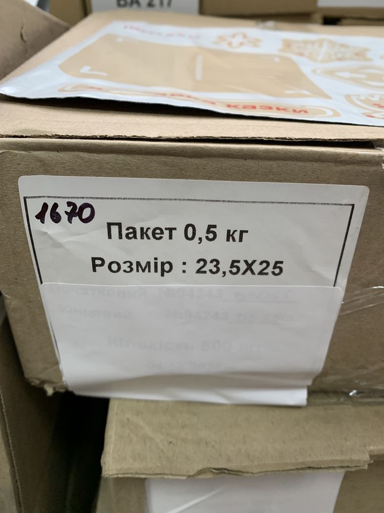 Пакети пакувальні Нова пошта. 500 шт/400 грн