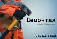 демонтаж плитки, стяжки|підготовка до ремонту.вивіз сміття строймусора