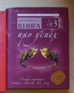 Секрет, тайна, ключ. Книга про счастье, любовь, успех, семью.