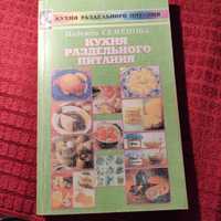 Н.Семенова. Кухня раздельного питания 1997 г.