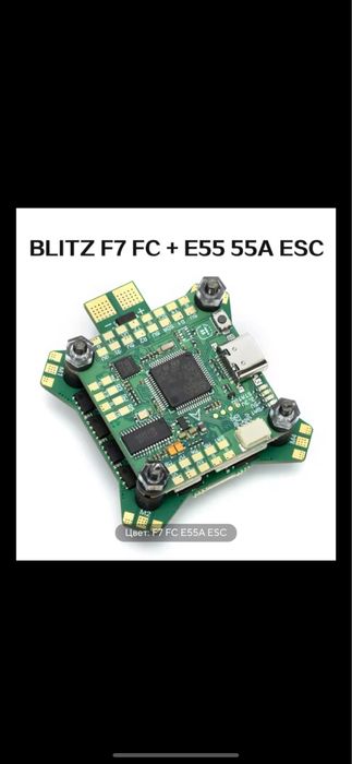 польотный,стеk Blitz F7,v1.2 на 10  дюйм. FPV+Регулятор iFling Blifz55