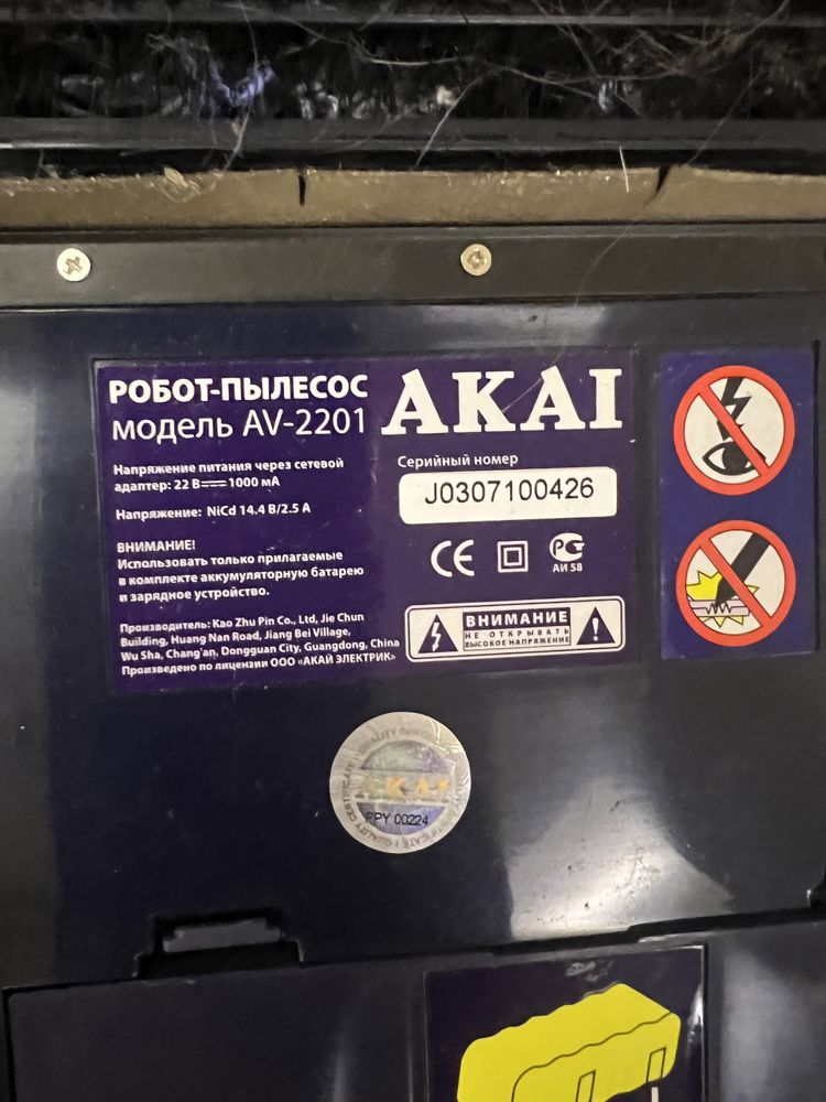 Робот пылесос Akai