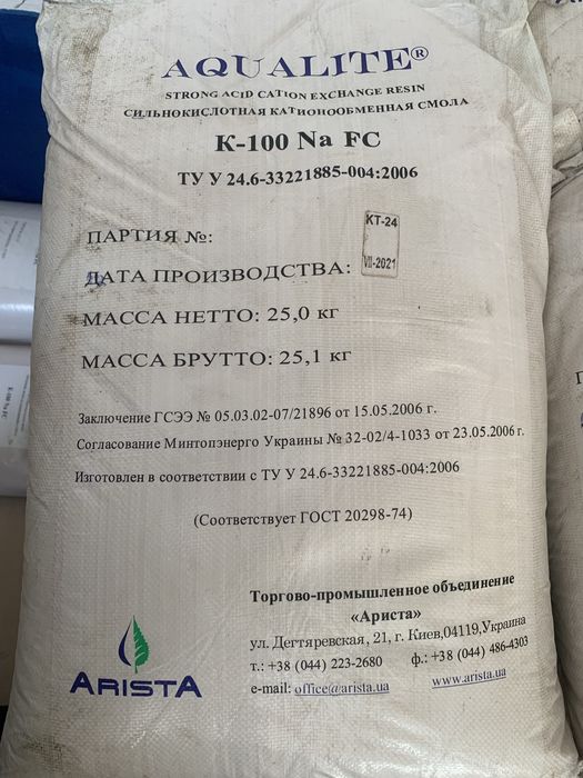 Катіоніт.  Іонообмінна  смола .