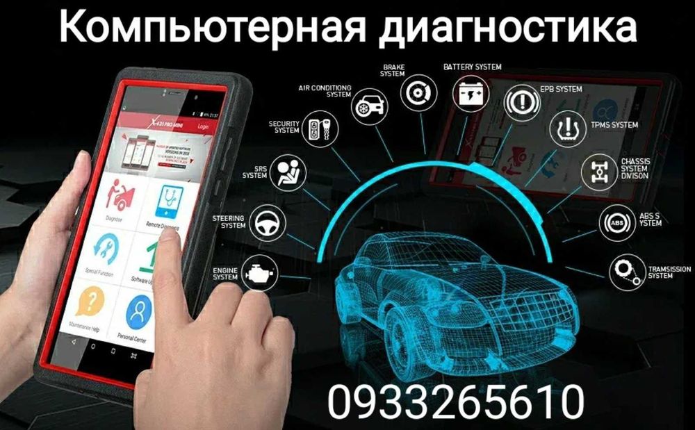 Компьютерная диагностика ТО.