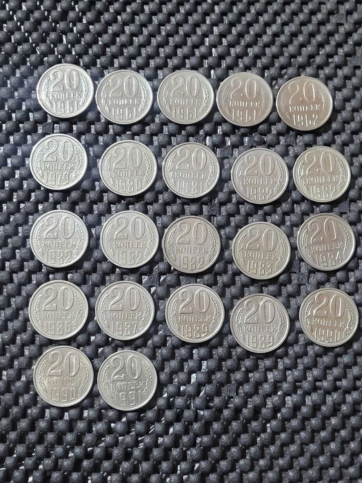 Монеты ссср  20 коп