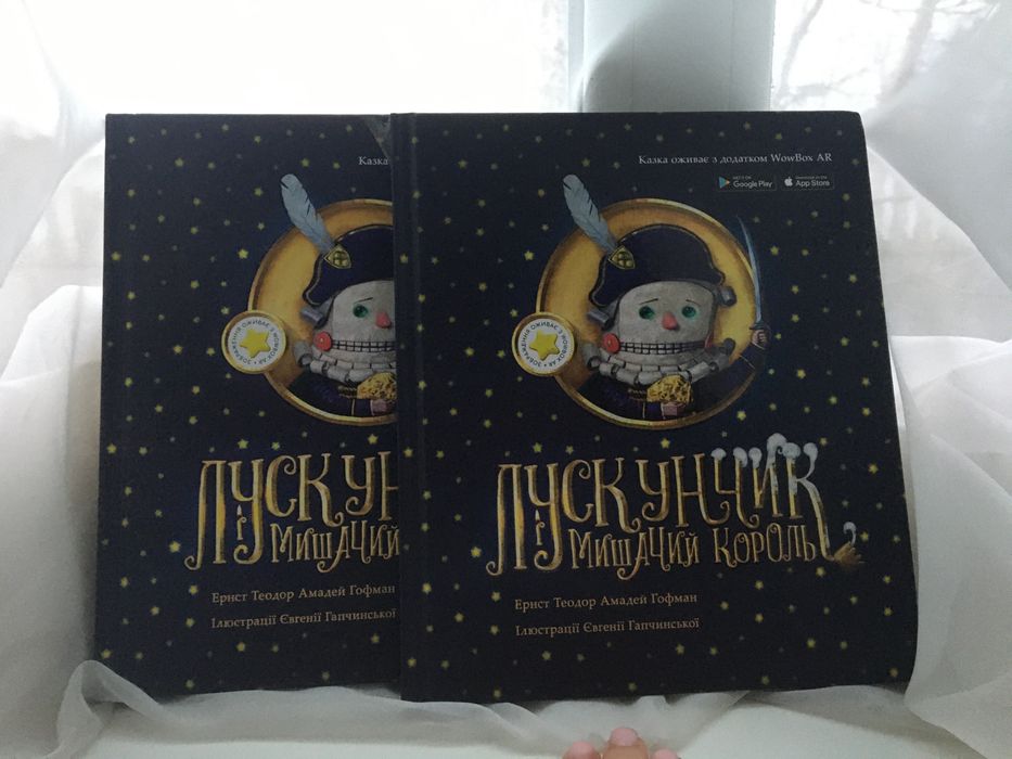 Книга, лускунчик і мишачий король