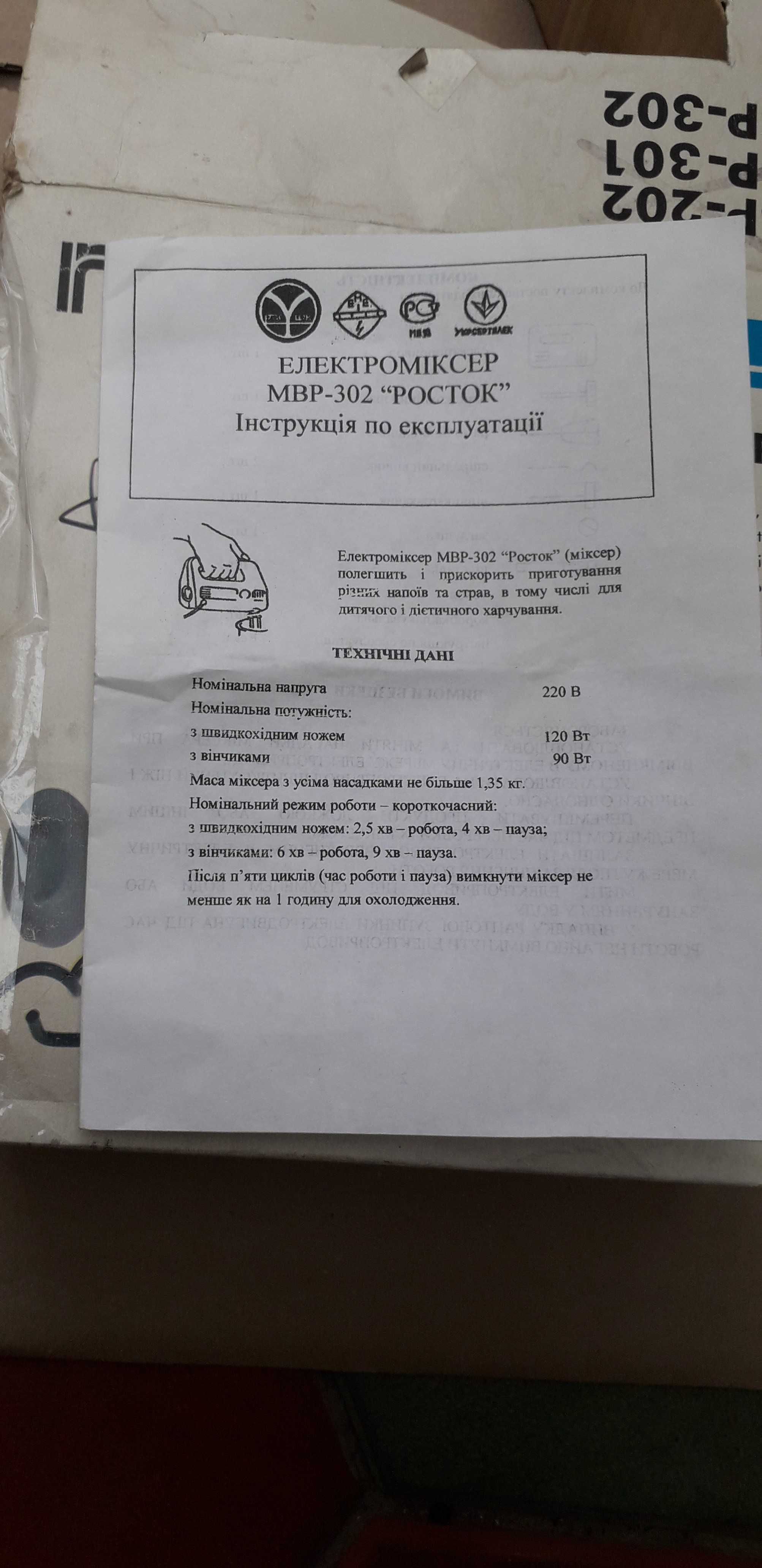 Электомиксер МВР-302 Росток