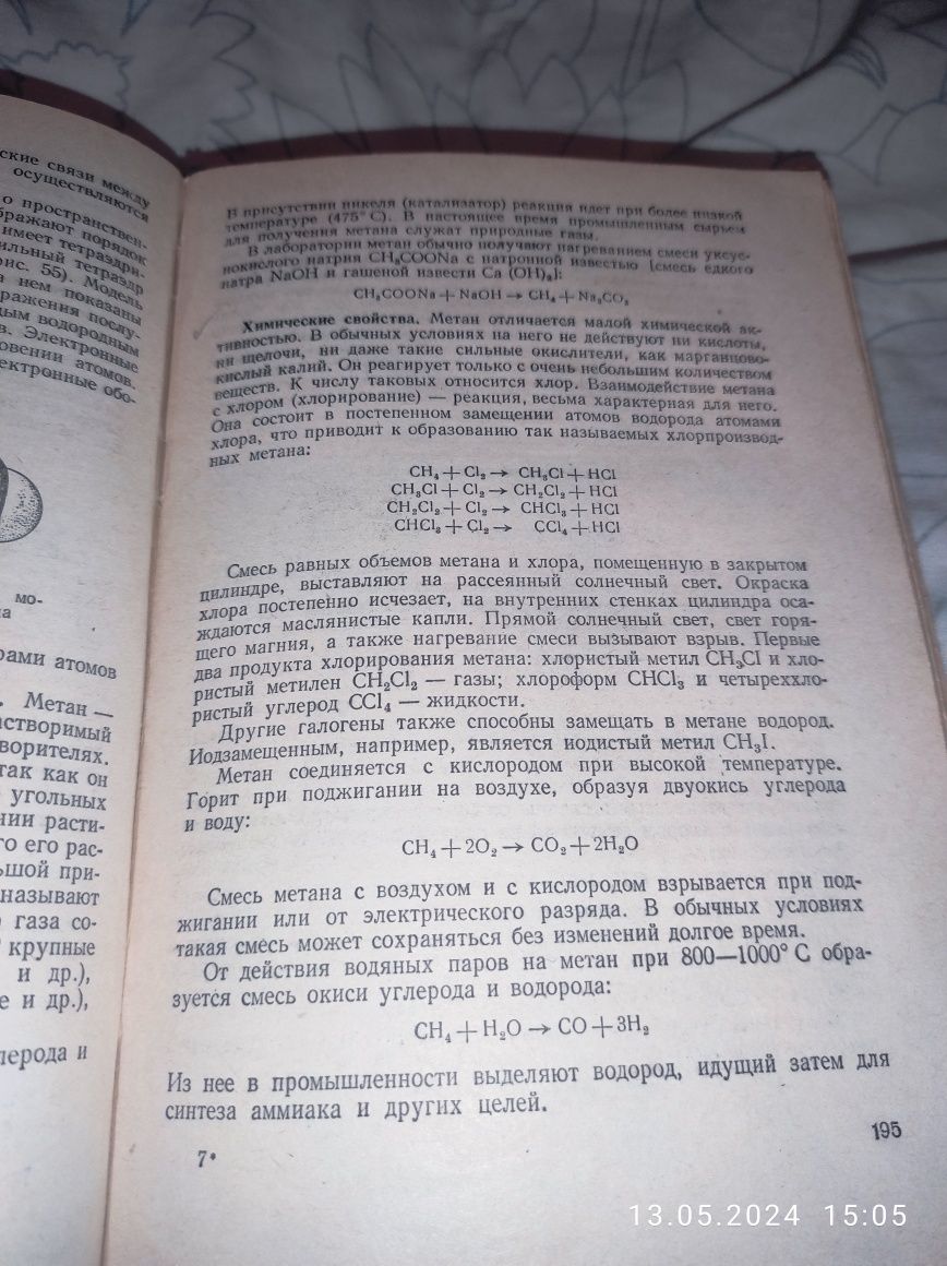 Химия. С.И. Васючегко 1966 год