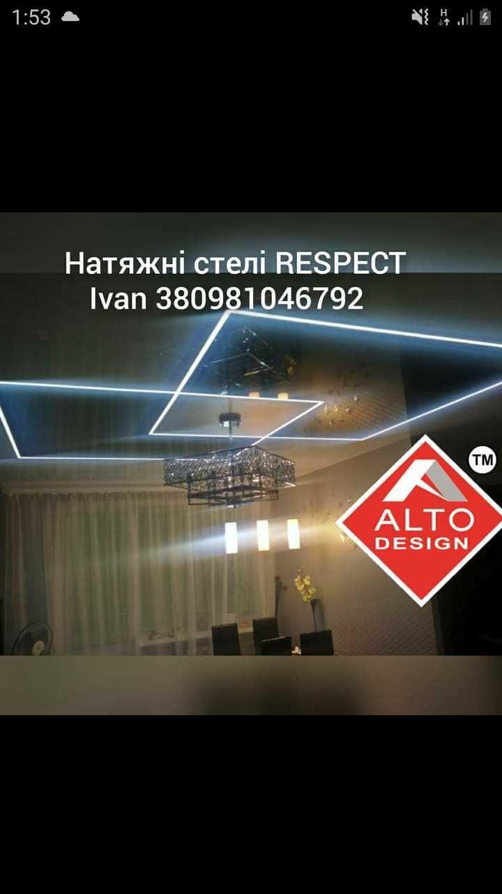 Натяжні Стелі RESPECT