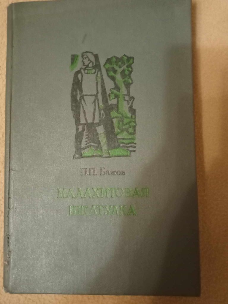 Носов Незнайка, Волков Волшебник