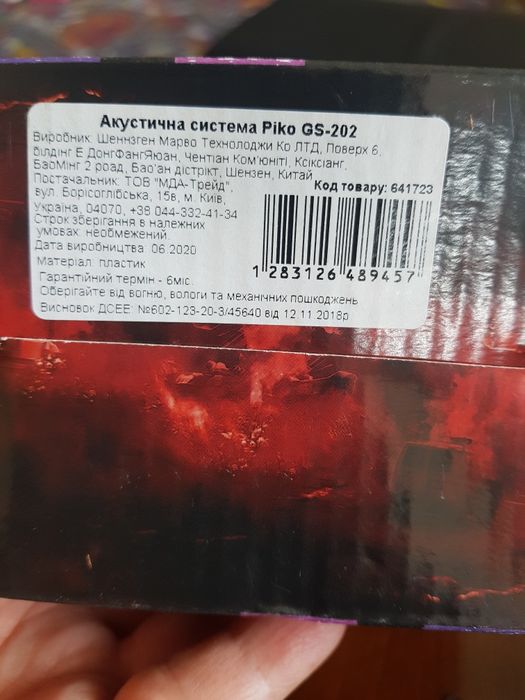 Акустична система Piko GS-202