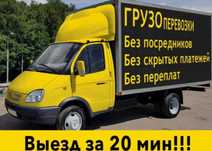 Грузоперевозки Киев и область, перевозка вещей и мебели, есть грузчики