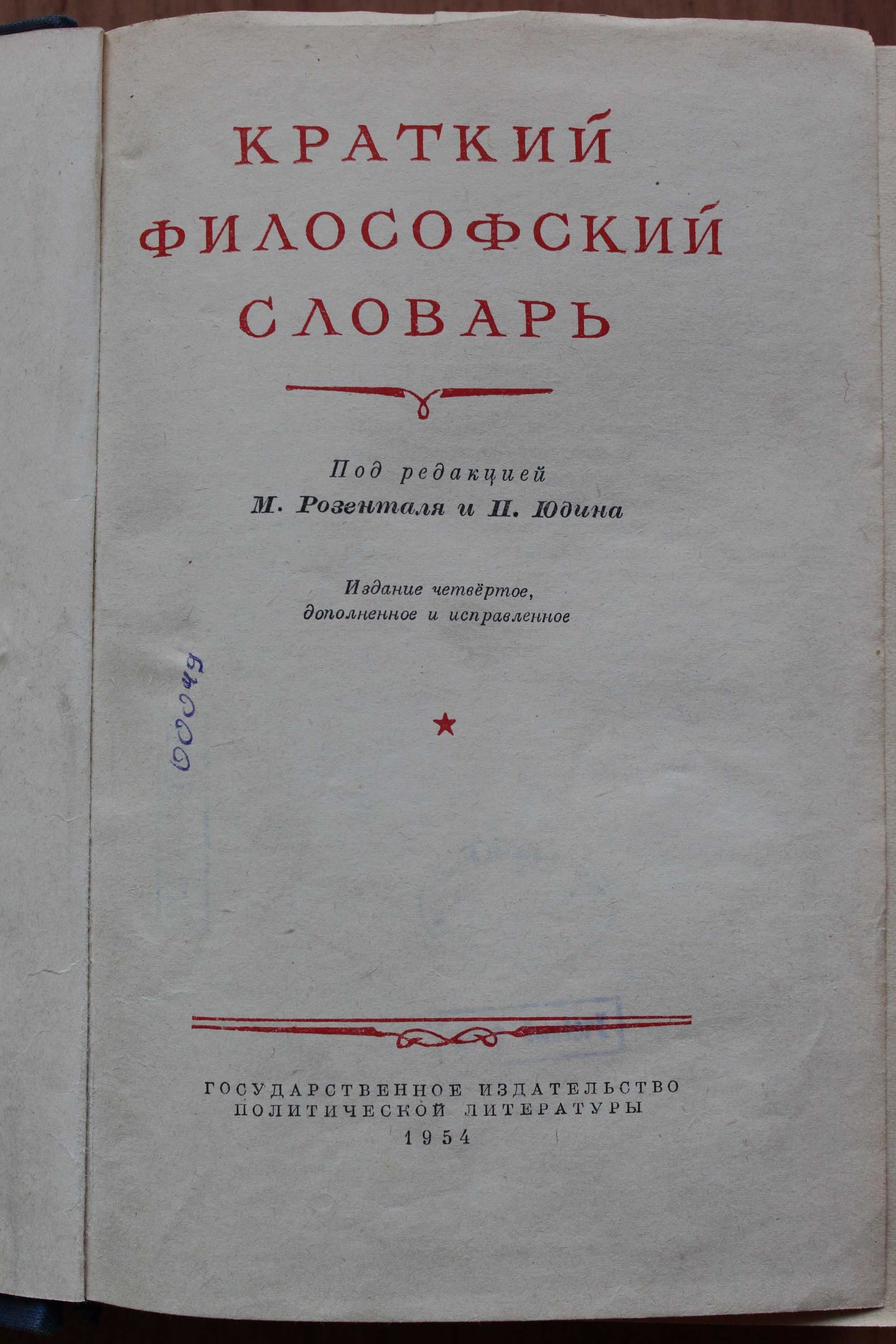 Энциклопедический словарь Ф.Павленкова  1910г