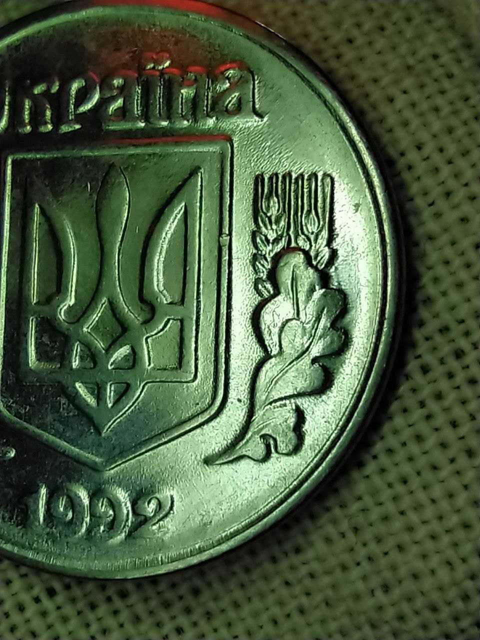 1 копейка 1992 Украина 1.11АЕ