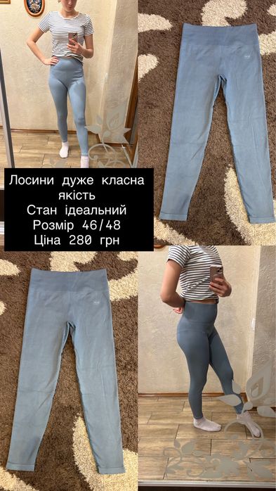 Лосини розмір XL