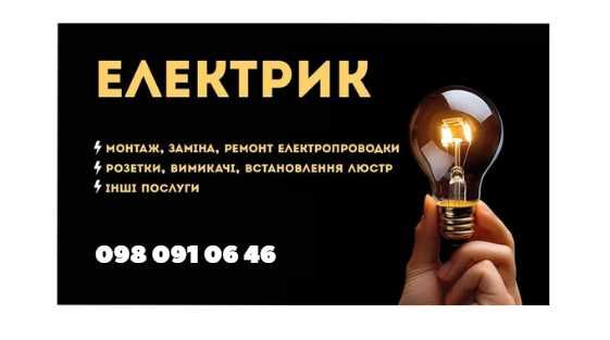 Професійний Електрик КривийРіг/Електромонтажні роботи Швидко недорого!