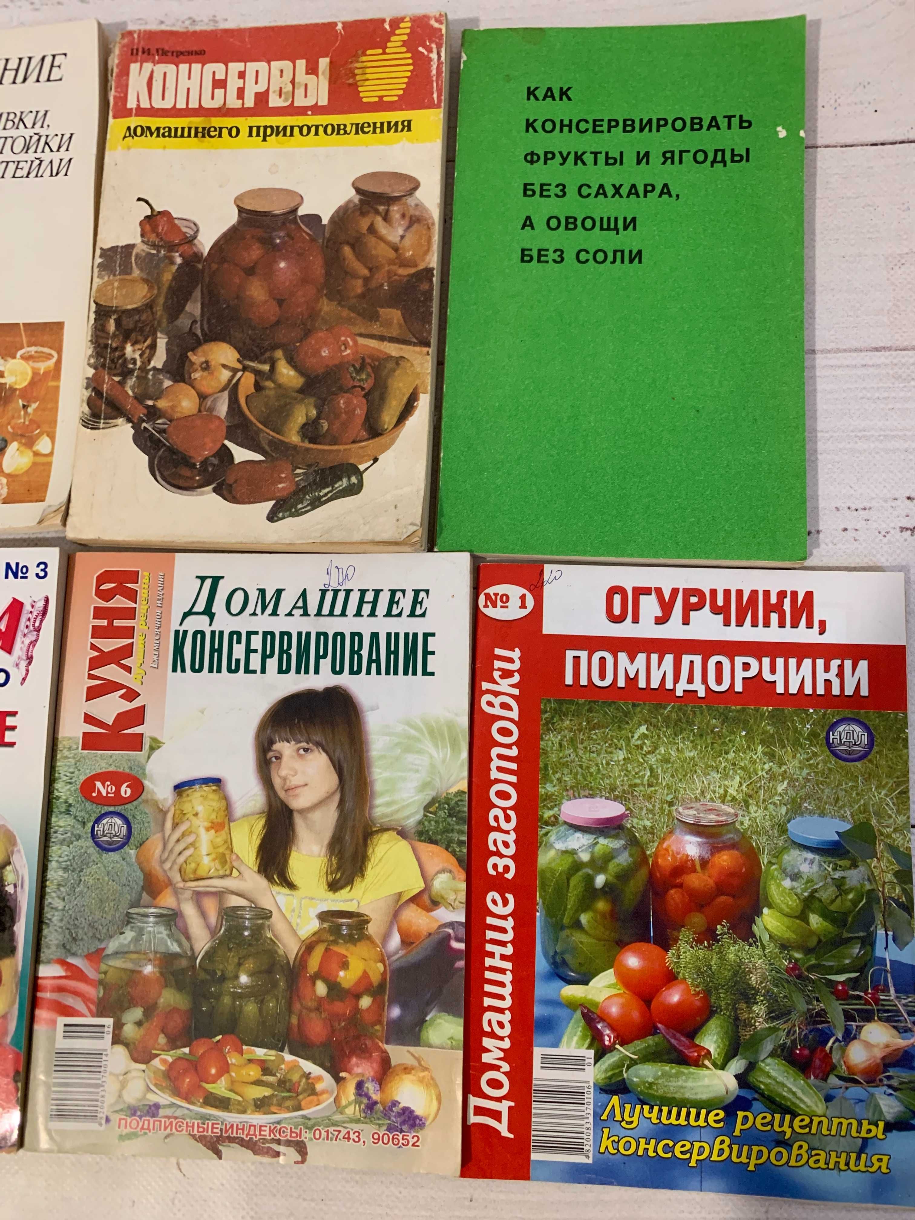 6 журналів Домашнє консервування 90 роки