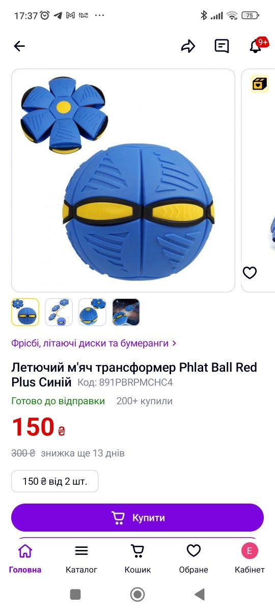 Летучий м'яч трансформер