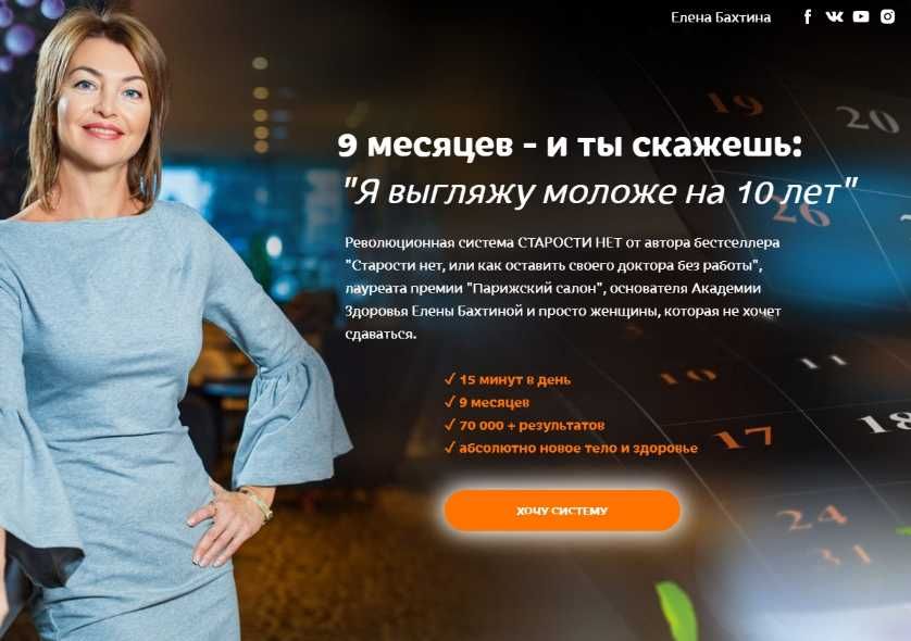 Бахтина Елена Старости нет. 11 ступень "Молодое движение" (2023)