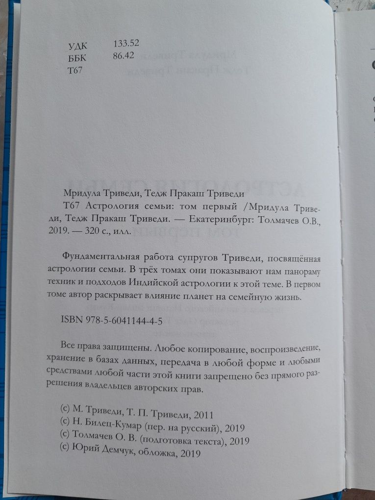 Астрологія сім'ї 1 том  Пракаш Триведі