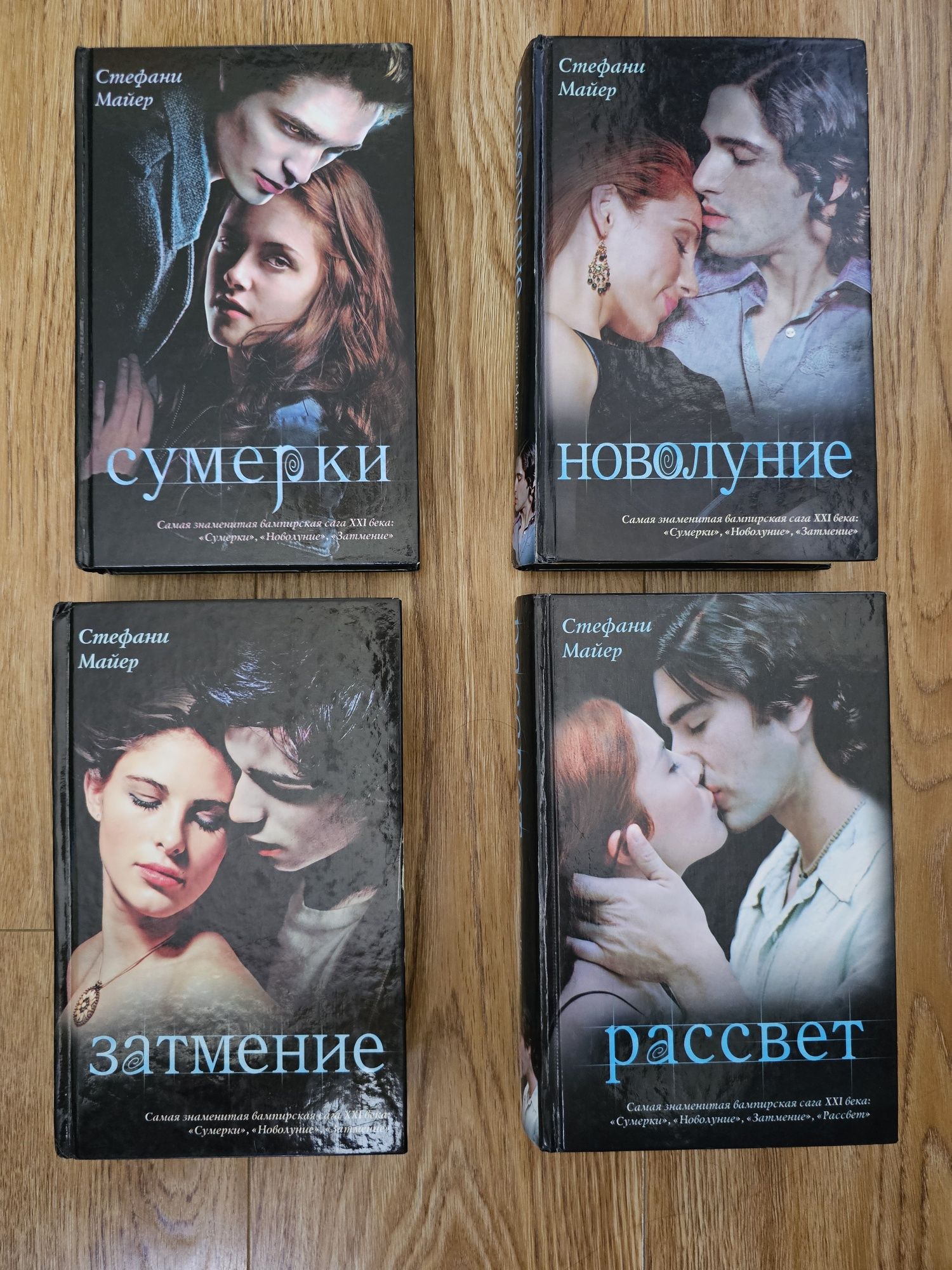 Книги Сумерки (Сутінки), комплект з 4 книг
