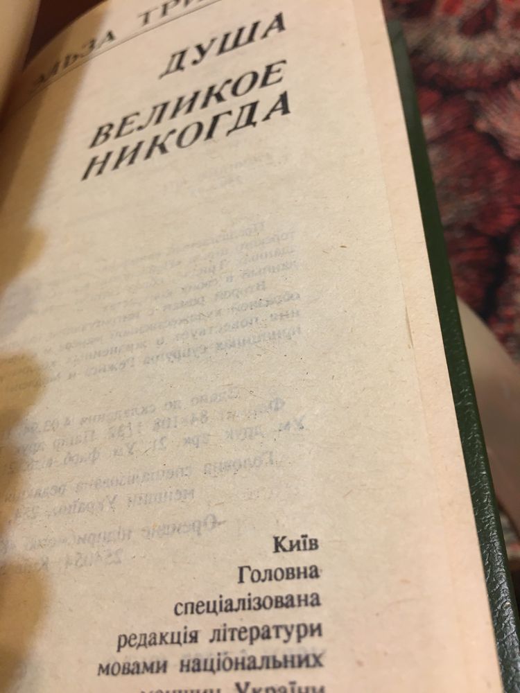 Эльза Триоле «Неизвестный», «Розы в кредит»