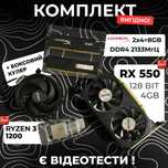 Ryzen 3 1200 + rx 550 + ddr4