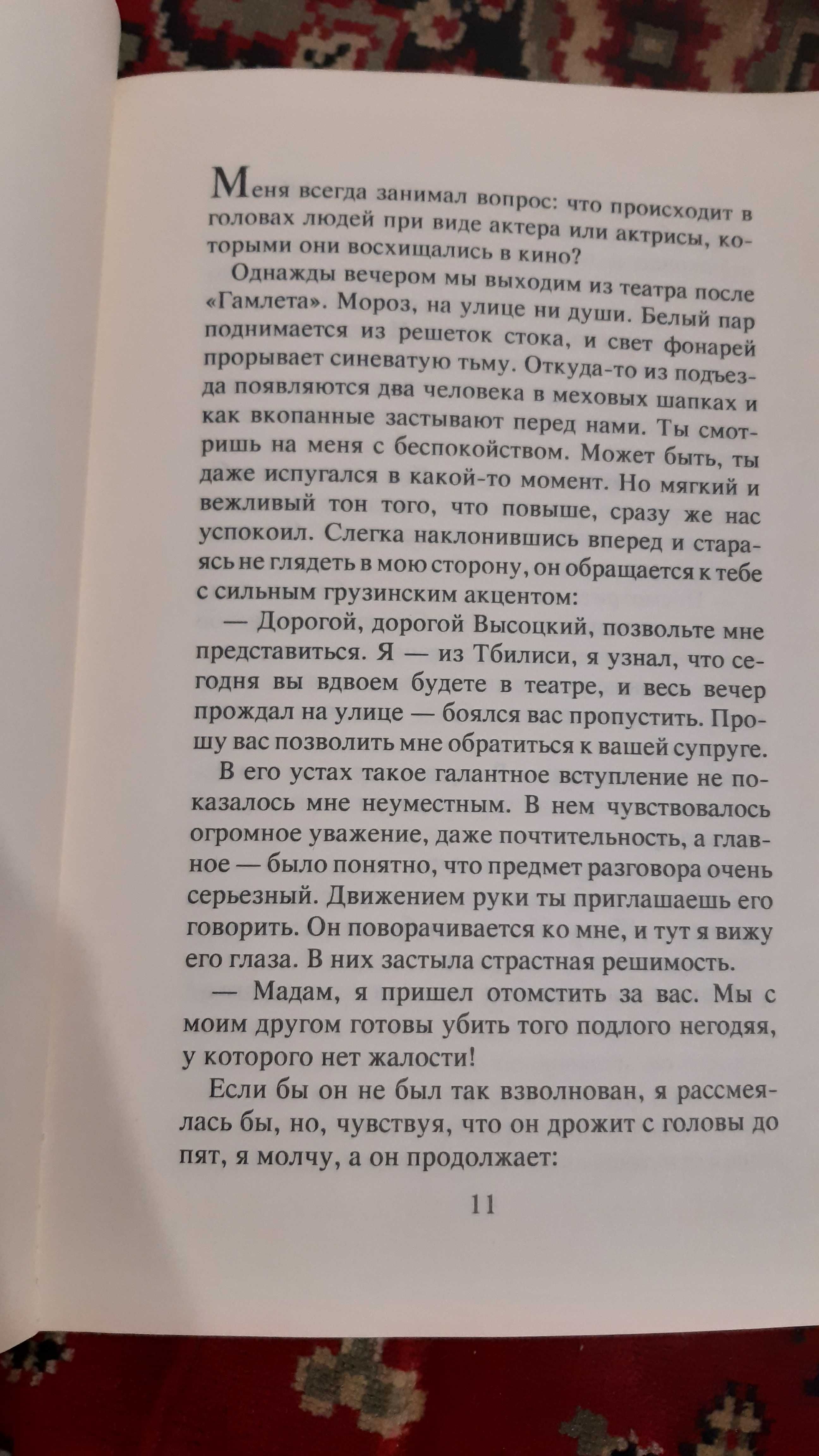 Марина Влади Владимир, или Прерванный полёт