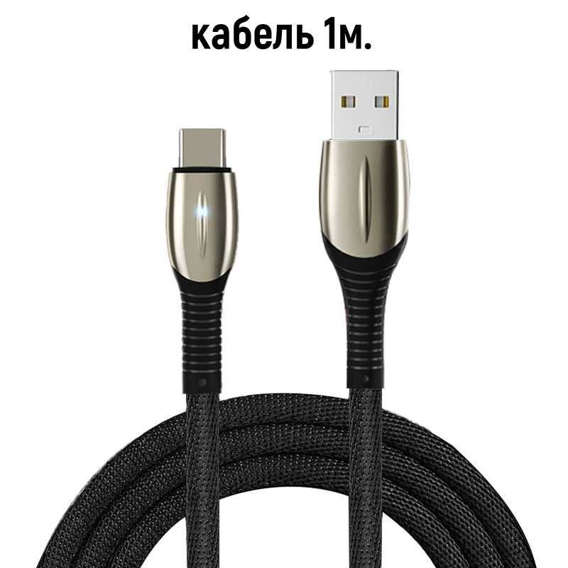 Универсальный USB кабель быстрой передачи данных (зарядки) 1м купить