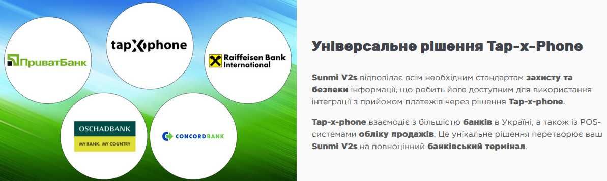 POS-термінал Sunmi V2s (Прийом безконтактної оплати)