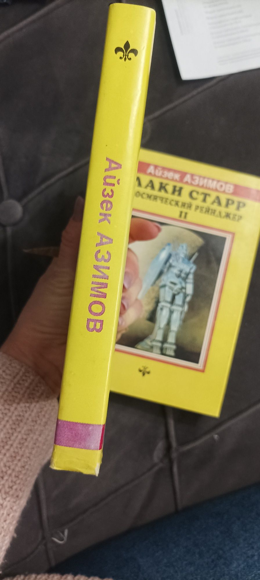 Айзек Азімов, книги