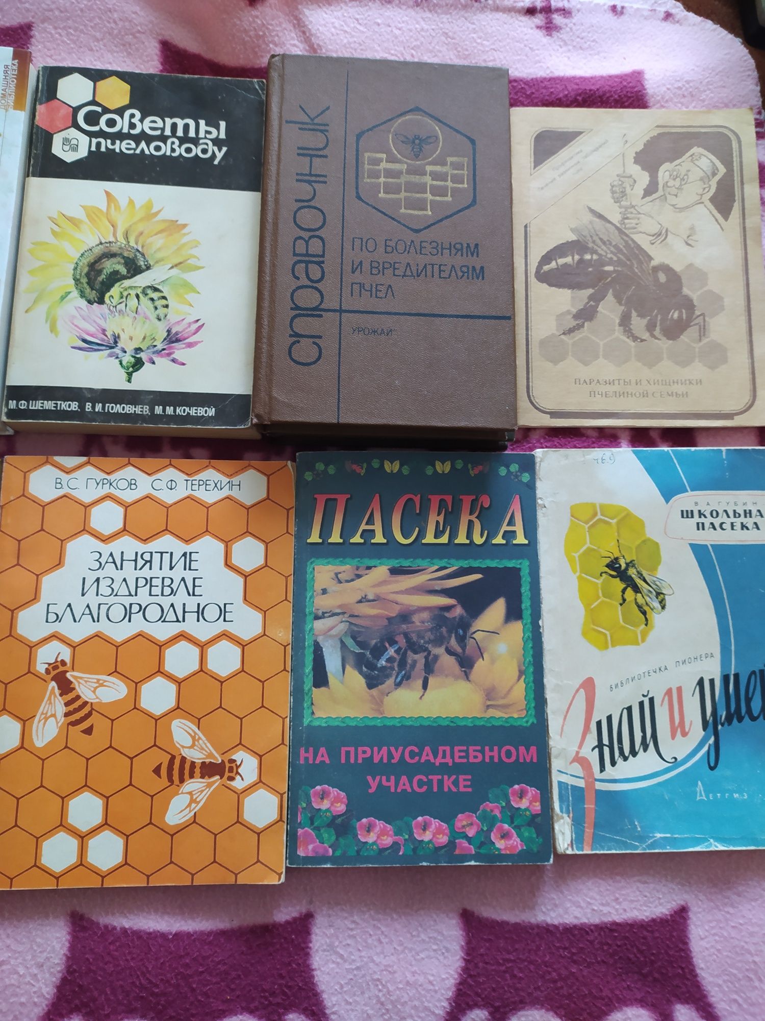 Книги по пчеловодсву