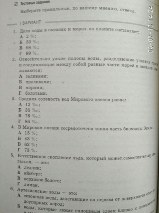 Продам книгу общая география 6 класс. С диском.