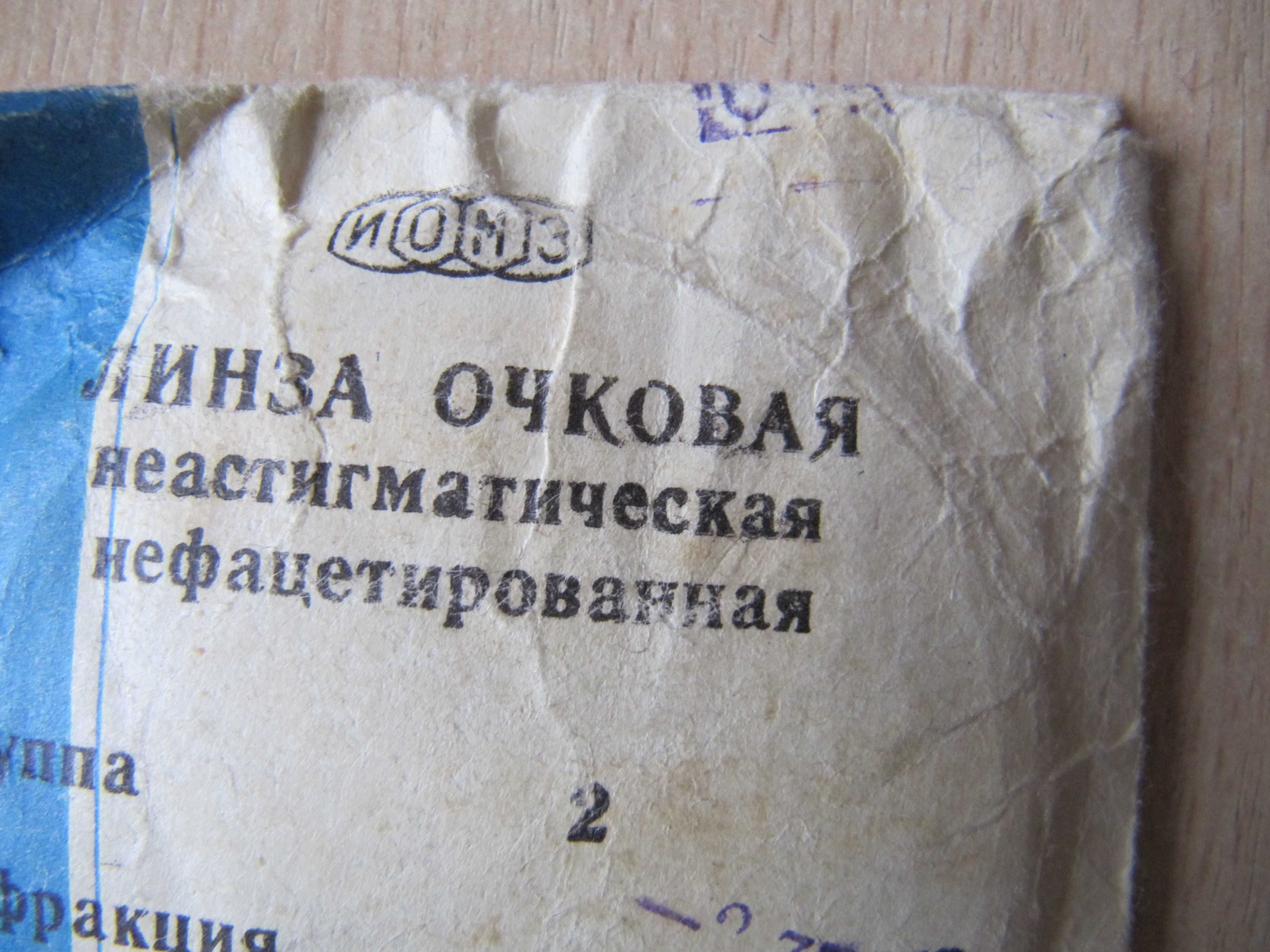 Лінза окулярна очковая неастигматическая нефацетированная -2,75 дптр