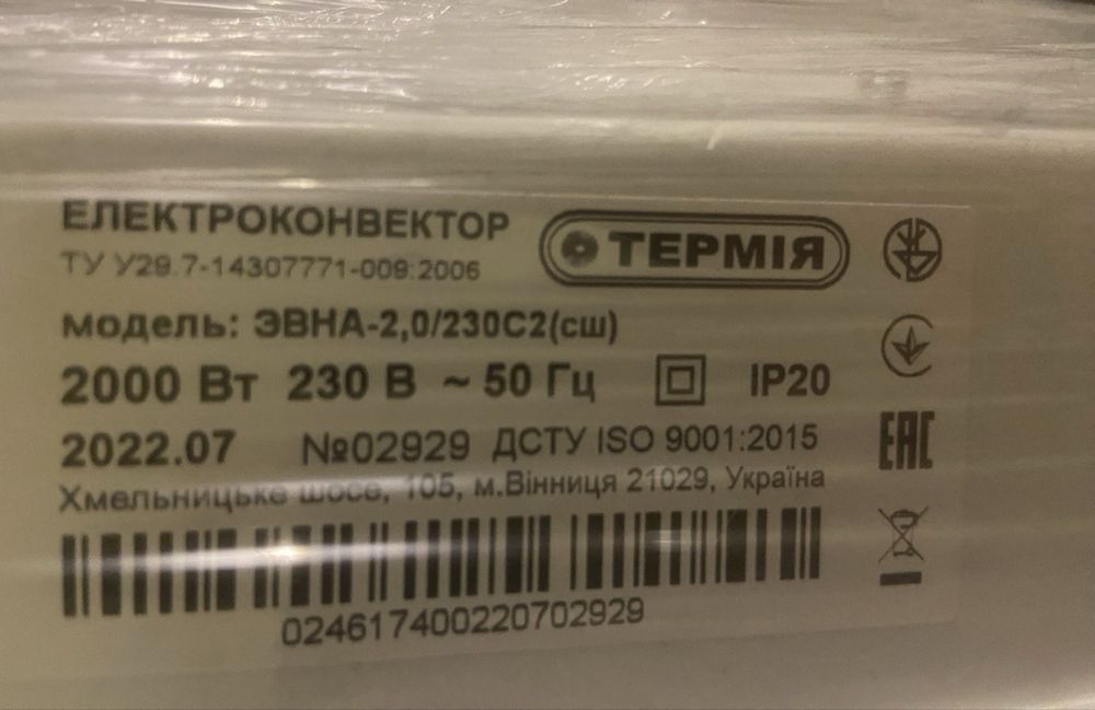 Обогреватель Конвектор Термия 2кВт