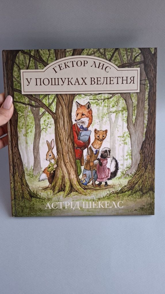 Лист на Різдво, Таємна стежка, Алиса в стране чудес, Дашер