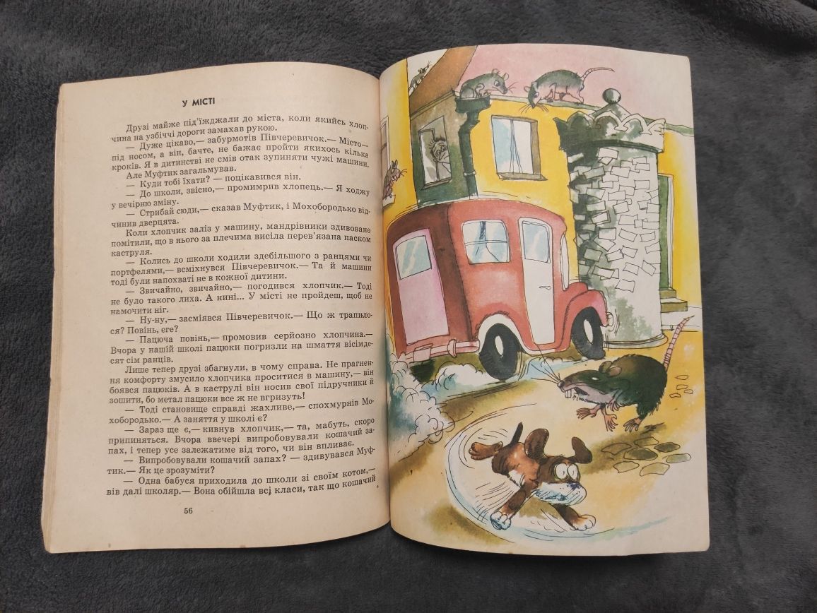 1981 "Муфтик, Півчеревичок і Мохобородько" Ено Рауд