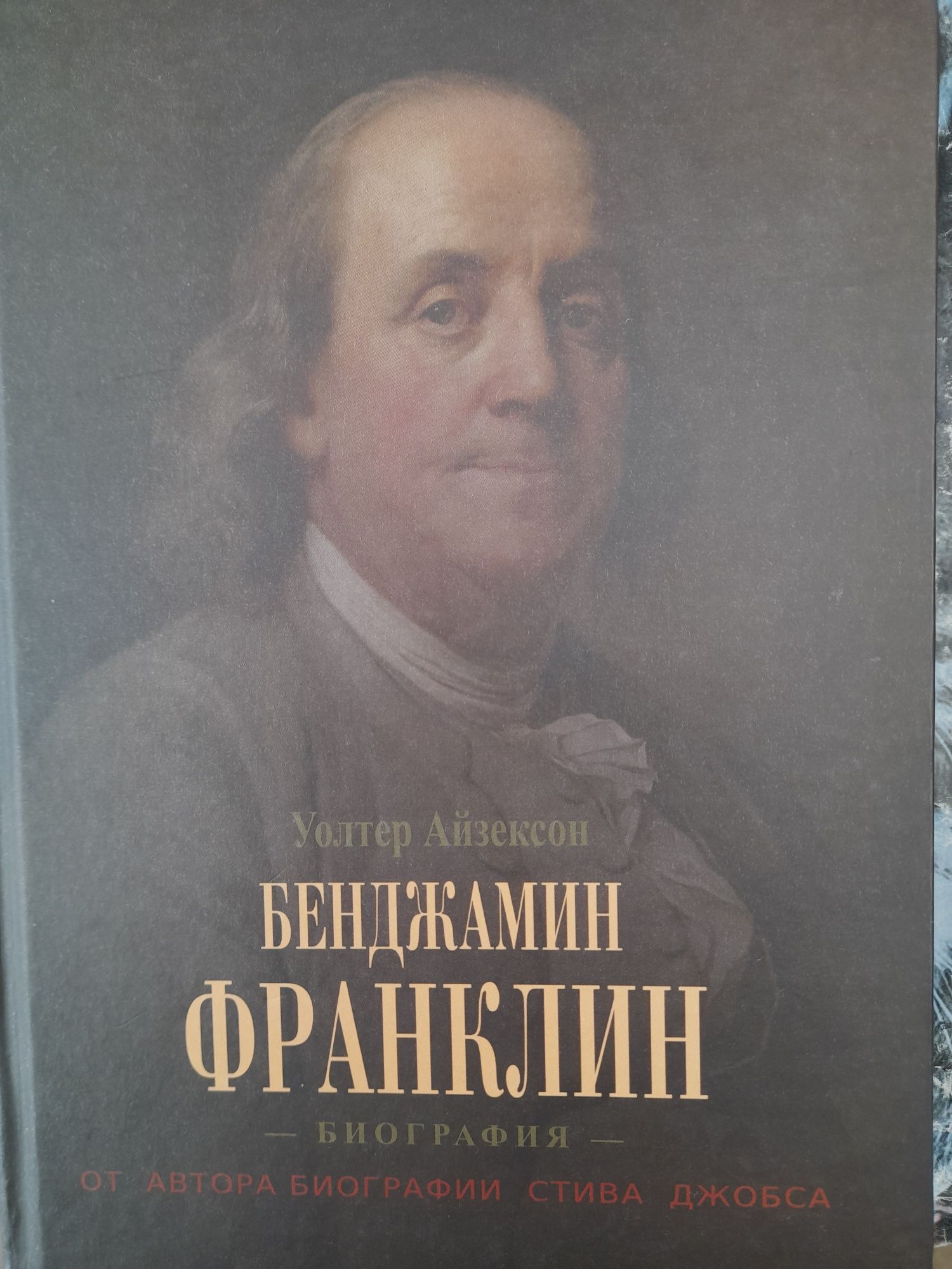 Фактор Черчилля, Борис Джонсон,Как один человек изменил историю,Вторая