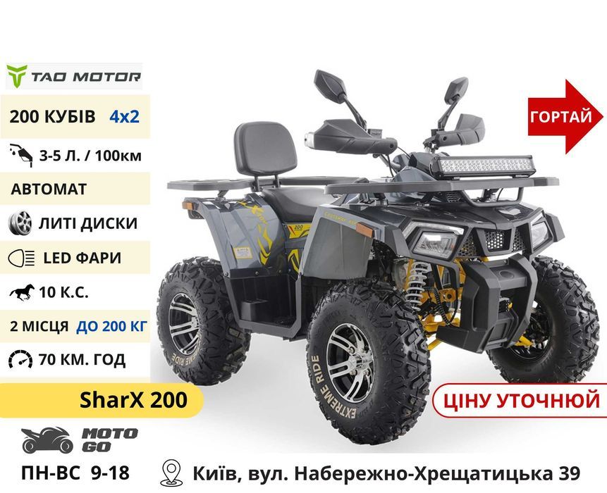 Квадроцикли‼️ 150 200 300 CC Shark Scorpion та інші - Квадрик TerraMax