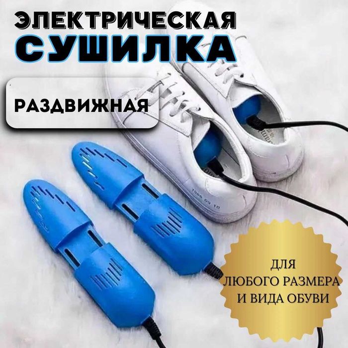 Сушилка для обуви электрическая сушарка для взуття електрична есть опт
