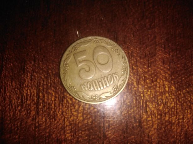 Монета 50 копійок 1992 року України