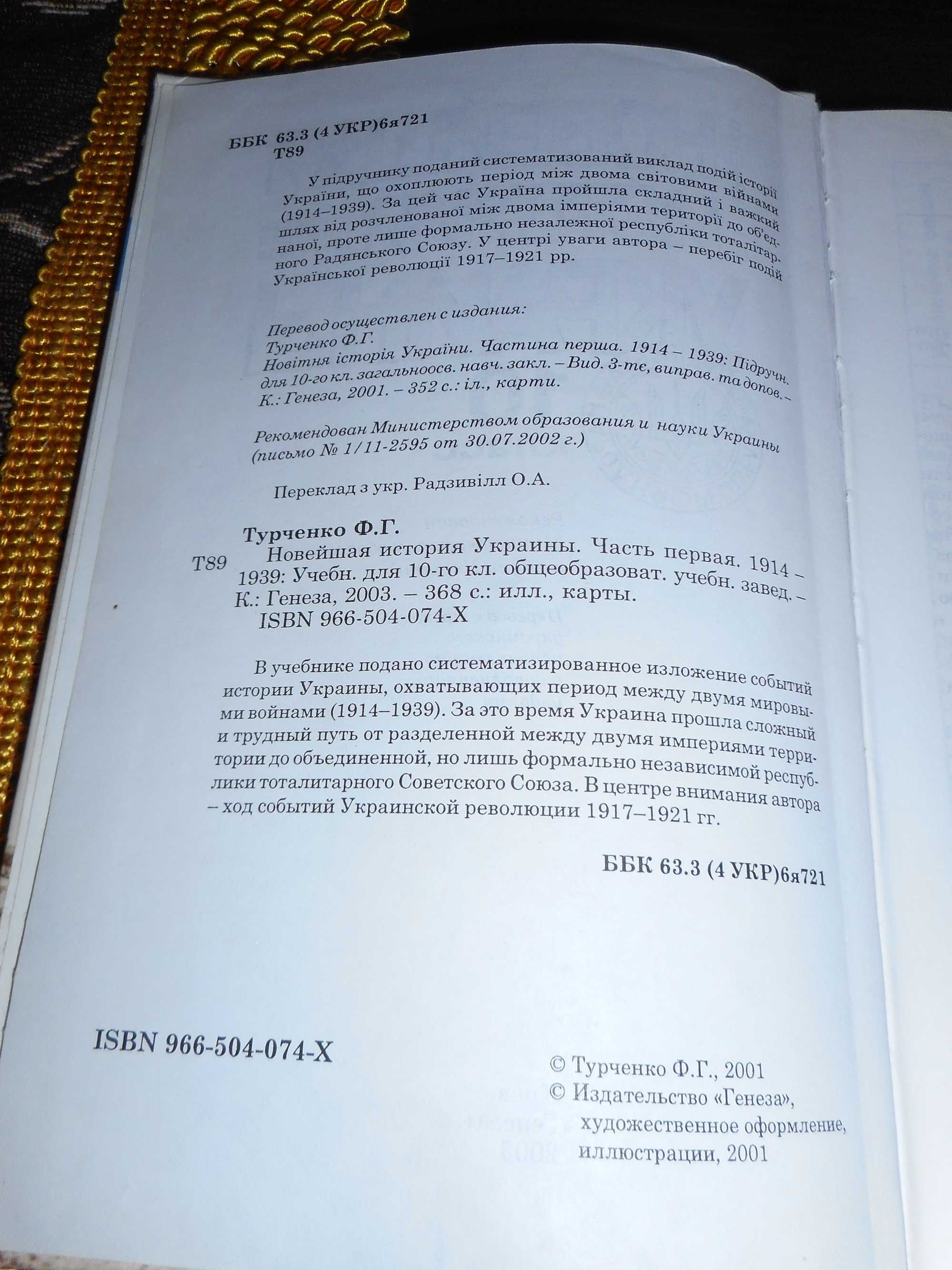 Підручники з історії України 9, 10 клас